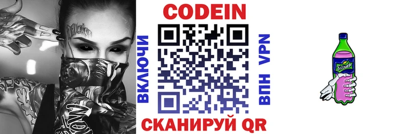 где найти наркотики Сольвычегодск Codein Purple Drank